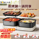 小熊（Bear）电火锅 火锅专用锅折叠多功能料理锅电蒸锅蒸烤涮一体家用烤肉锅电烤盘 E80J1 8L叠叠锅2.0烤涮版