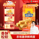 徐福记沙琪玛蛋酥味袋装418g 营养早餐零食点心面包 新年送礼