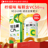 养生堂维生素C咀嚼片(柠檬味)VC补充维C儿童青少年成人中老年人维生素C VC300片*1瓶