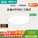 四季沐歌（MICOE）无缝护眼卧室吸顶灯5代pro超薄现代简约中山灯具