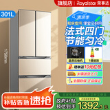 荣事达一级家用超薄大容量对开门大容量电脑控温多门十字门四开门家用超薄节能保鲜低音冰箱 301升金色法式四门 一级能效【活动款】