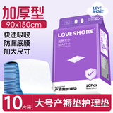 Love Shore产褥垫孕产妇护理垫成人婴儿老人一次性隔尿垫大号 90x150cm 10片