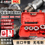 澎博动力（TURBOVOLT）小型手动套丝机板牙绞丝机水管套丝器4分-1.2寸4个头+夹具+割刀