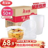 美丽雅 一次性饭盒圆形1500ml*50套打包碗加厚餐盒带盖可微波大容量