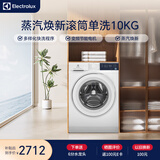 伊莱克斯蒸汽焕新滚筒单洗10KG 多样化快洗 BLDC变频节能电机 中途添衣 大容量EWF1024D3WB