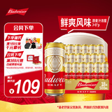 百威（Budweiser）淡色拉格啤酒 500ml*18听整箱装 经典纯生京东自营