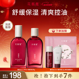 花皙蔻洛神花焕颜控油水乳套装 控油保湿细致毛孔油皮推荐护肤品 精华水100ml+精华乳90g