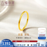 六福珠宝 黄金戒指实心素圈足金情侣戒指 计价 5号-约0.96克