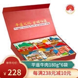 冠云 平遥牛肉 原味礼盒大块装山西特产中华老字号年货节礼盒伴手礼 古城味道1080g1盒180g*6袋