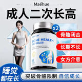 MAEHUE成人长高钙片18-25岁长个子促发育补钙搭增高药生长激素骨骼闭合 【高浓缩】吸收率＞98%  猛长骨冲刺 60粒*2瓶 青少年赖氨酸氨基丁酸维生素男女助猛长神器20-30