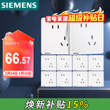 西门子插座面板套装  斜五孔10只量贩装 86型暗装错位二三插 致典雅白色