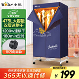 小熊（Bear）烘干机家用干衣机 大容量暖风烘衣机衣物护理机 便携式风干机布罩类衣柜内衣消毒机HGJ-B12Y3