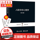 京东特价多本优惠】励志成功书 没有伞的孩子必须努力奔跑别让拖延症毁掉你越努力越幸运情商高就是会说话幽默沟通人际交往书籍 人际交往心理学