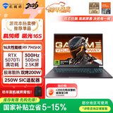 机械师曙光16S【RTX5070Ti 国家补贴】16英寸AI学生办公游戏本笔记本电脑R9 7945HX 300Hz 2.5K屏 16G 1T