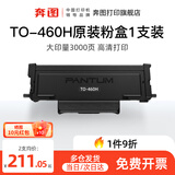 奔图TO-460粉盒适用P3022D/DWS、P3060DW、M6760DW、M7160DW TO-460H粉盒（约3000页）