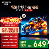 创维32/40/43A3F 高清护眼  智能投屏 一级能效 32/40/43英寸A3D升级款 卧室适用国家补贴液晶平板电视 32英寸 创维32A3F 智能护眼电视