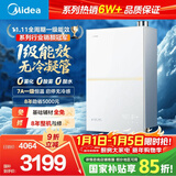 美的燃气热水器【一级能效无冷凝管M10S 标准款】无冷感7A一级恒温 静音下置风机 国补85折 M10S Pro