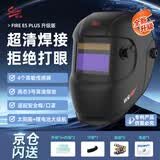 迅安FIREES PLUS电焊防护面罩自动变光烧焊帽焊工头戴式氩弧焊二保焊手把焊焊接面罩 FIREES PLUS（高透）