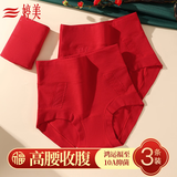 婷美本命年红色高腰收腹女士内裤大码a类纯棉无痕裸感不夹臀三角裤