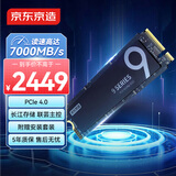 京东京造4TB 9系列SSD固态硬盘M.2接口（NVMe协议）PCle 4.0四通道 读速高达7000MB/S 高速AI电脑装机扩容