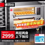 德玛仕（DEMASHI）电烤箱商用月饼私房烘焙蛋糕披萨面包家用大烤箱定时单位食堂用商用烤箱烤红薯机烤箱商用 【两层两盘】电脑智能|300度高温