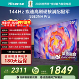 海信电视55E3NH Pro 55英寸 144Hz高刷 杜比全景声 智能Wi-Fi6 U+超画质 大内存 国家补贴20%平板电视
