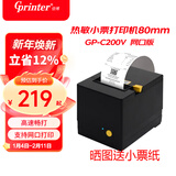 佳博（Gprinter） GP-C200V 热敏小票打印机80mm USB+网口版 餐饮酒店厨房网口打印机 自动切纸