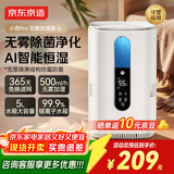 京东京造无雾加湿器家用大容量客厅加湿器母婴专用卧室静音除菌加湿器 AI智能恒湿 远程遥控 5L 小荷Pro