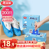 美丽雅 鞋套200只 一次性防水加厚耐磨成人鞋套 防尘防沙塑料脚套