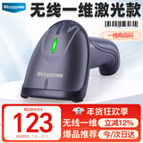 维融（ weirong）J7W无线扫描枪 激光条码扫描器扫码枪超市快递适用