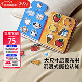 澳贝（auby）宝宝布书婴幼儿玩具1-3岁安静撕撕书可啃咬撕不烂男女孩新年礼物