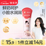 郁美净儿童面霜110g冬季面霜软管便携装补水保湿宝宝霜滋润护肤鲜奶霜