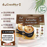 泽合（CHEK HUP）怡保白咖啡原装进口马版原味三合一速溶白咖啡拿铁奶茶口感36包