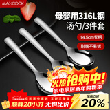 美厨（MAXCOOK）316L不锈钢汤勺汤匙 加大勺子平底勺餐勺饭勺 调羹三件套MCCU3905