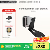 宝华韦健 Formation Flex Wall Bracket桌面音箱原装挂墙架金属 单只