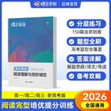 蝶变学园高中英语3500词汇 蝶变单词高中3500词 2026高考英语词汇 新高中英语词汇默写本 高一高二高三英语必背3500词 高频词预备新高中英语词汇语法专项训练 全国通用 阅读理解与完形填空