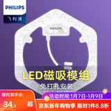 飞利浦（PHILIPS）led吸顶灯灯芯磁吸灯盘灯具灯板 替换圆形节能T5T8环形蝴蝶灯管 六边形20W白光【替40-55W环管】