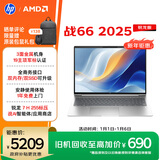 惠普（HP）战66 16英寸2025轻薄办公笔记本电脑 标压锐龙7 H 255 24G 1T 2.5K屏 1年上门【国家补贴】