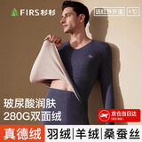 杉杉【羊绒蚕丝德绒发热】26年新品男士保暖内衣无痕加绒秋衣秋裤套装