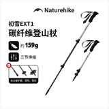 Naturehike挪客初雪EXT1三节碳素登山杖碳纤维户外伸缩徒步专业登山杖外锁