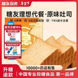 糖友厨房 面包吐司早餐无糖精食品中餐晚餐孕妇尿人手撕休闲零食品代餐 新品搭配【五黑2袋+原味2袋】