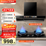 荣事达（Royalstar）抽吸油烟机家用顶吸700宽彩屏语音70%热效率5.0kW燃气灶套装T811A+A535BFS液化气 【上门安装】