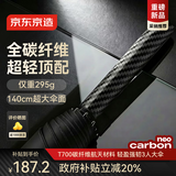 京东京造 T700全碳纤维超轻长柄伞超大140cm伞面加固抗风【仅重295g】