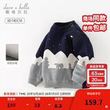 戴维贝拉（DAVE＆BELLA）男童毛衣套头衫洋气儿童上衣小童衣服宝宝打底衫秋冬新款童装 藏青色【现货】 100 cm（建议身高90-100cm）