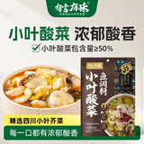 有言有味小叶酸菜鱼调料200g 一料成菜 小叶酸菜含量大于50%
