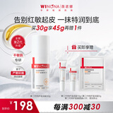 薇诺娜第二代舒敏保湿特护滋润霜30g补水保湿乳液面霜护肤品新年礼物