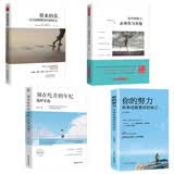 4册爆款推荐：没伞的孩子必须努力奔跑+将来的你一定会感谢现在拼命的自己+别在吃苦的年纪选择安逸+你的努力终将成就更好的自己