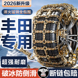 亿饰汽车防滑链SUV小轿车加粗锰钢铁链不伤轮胎雪地专车专用脱困神器 丰田凯美瑞亚洲龙锐志皇冠卡罗拉