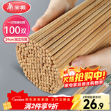 美丽雅一次性筷子碳化100双 独立包装加长家用方便火锅竹筷子