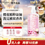 蔻斯汀樱花花瓣沐浴露720g 男女士留香沐浴液泡沫细腻丰富滋润保湿